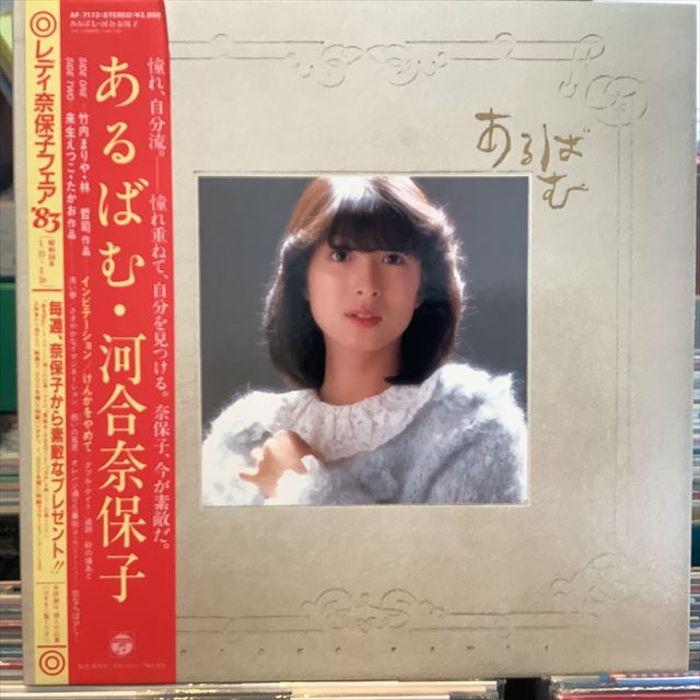 画像1: 河合奈保子 / あるばむ (1)