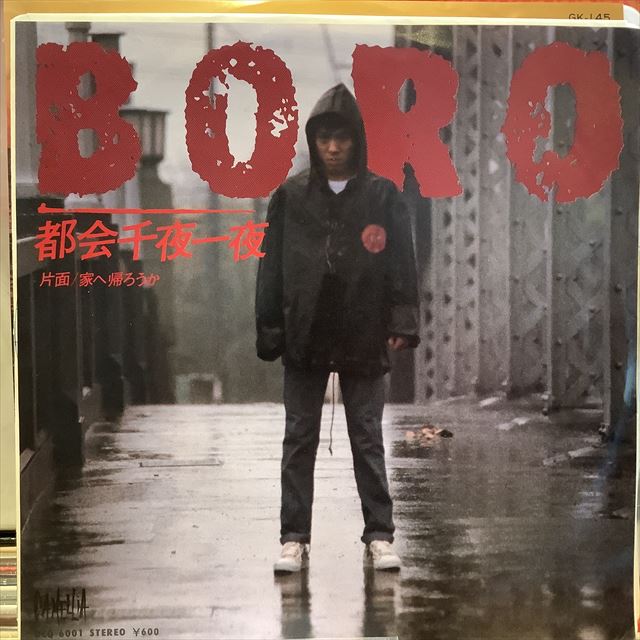 画像1: Boro / 都会千夜一夜 (1)