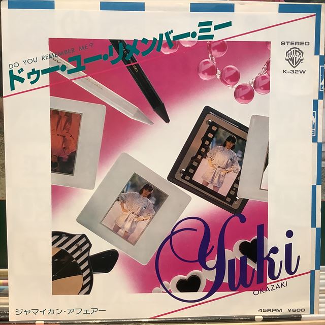 画像1: 岡崎友紀 / ドゥ・ユー・リメンバー・ミー (1)