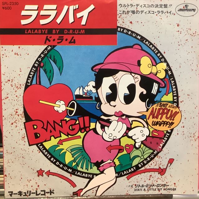 画像1: D-R-U-M / Lalabye (1)