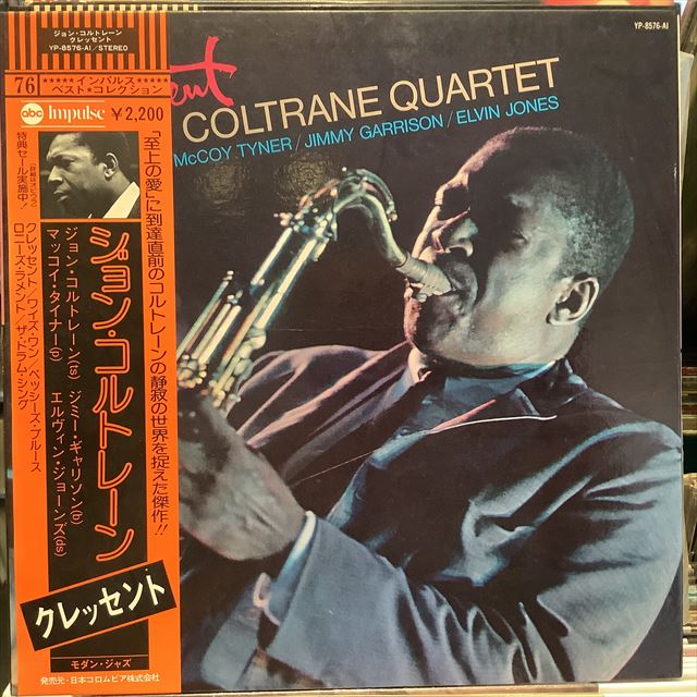 画像1: John Coltrane Quartet / Crescent (1)