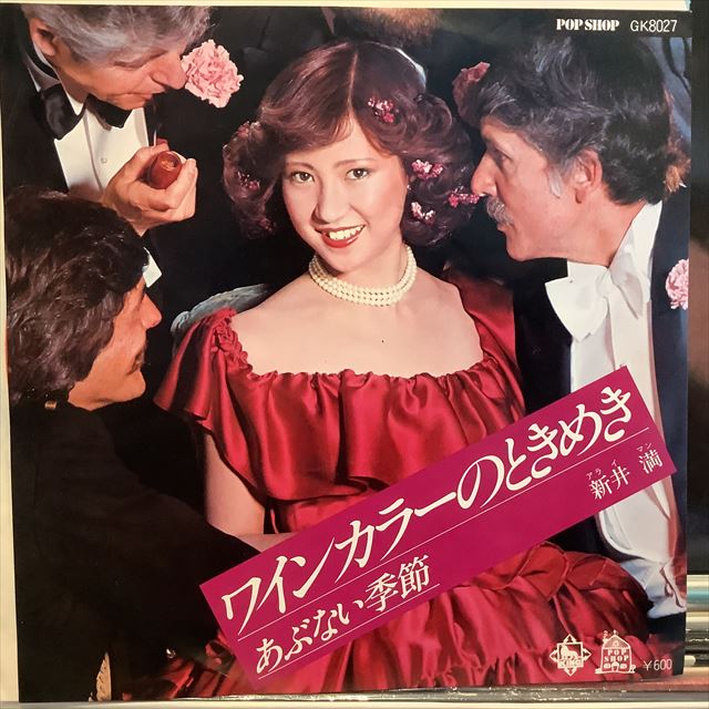 画像1: 新井満 / ワインカラーのときめき (1)