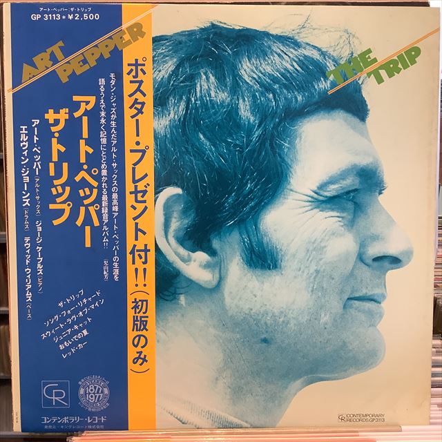 画像1: Art Pepper / The Trip (1)
