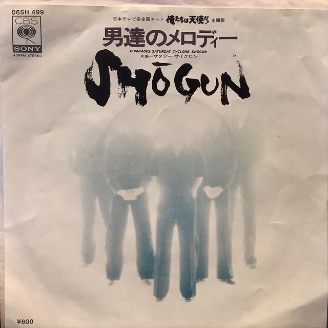 画像1: ショーグン / 男達のメロディー (1)