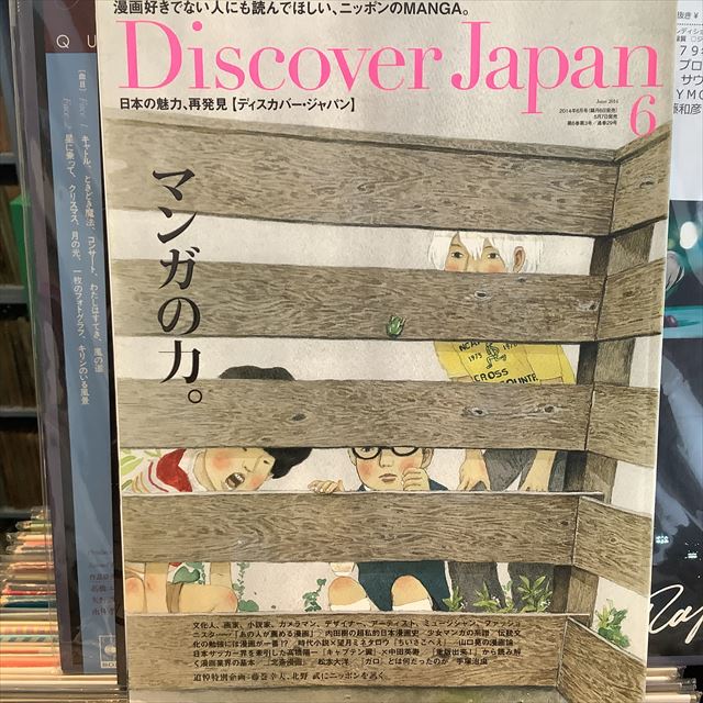 画像1: ディスカバー・ジャパン 2014年 06月号 (1)