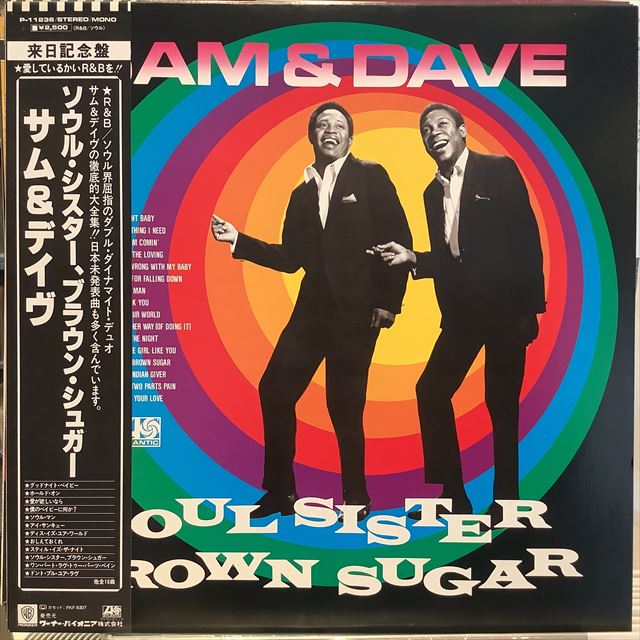 画像1: Sam & Dave / Soul Sister Brown Sugar (1)