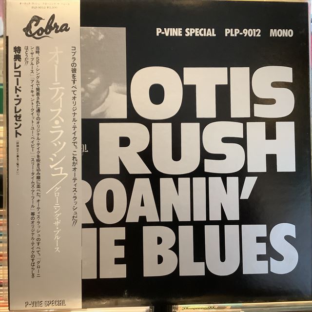 画像1: Otis Rush / Groanin' The Blues (1)