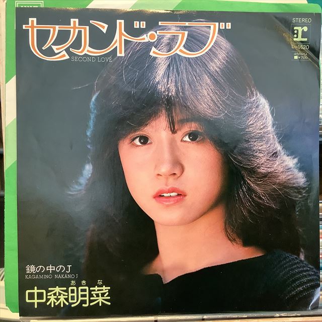 画像1: 中森明菜 / セカンド・ラブ (1)