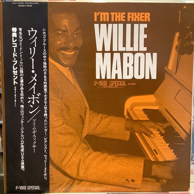 画像1: Willie Mabon / I'm The Fixer (1)