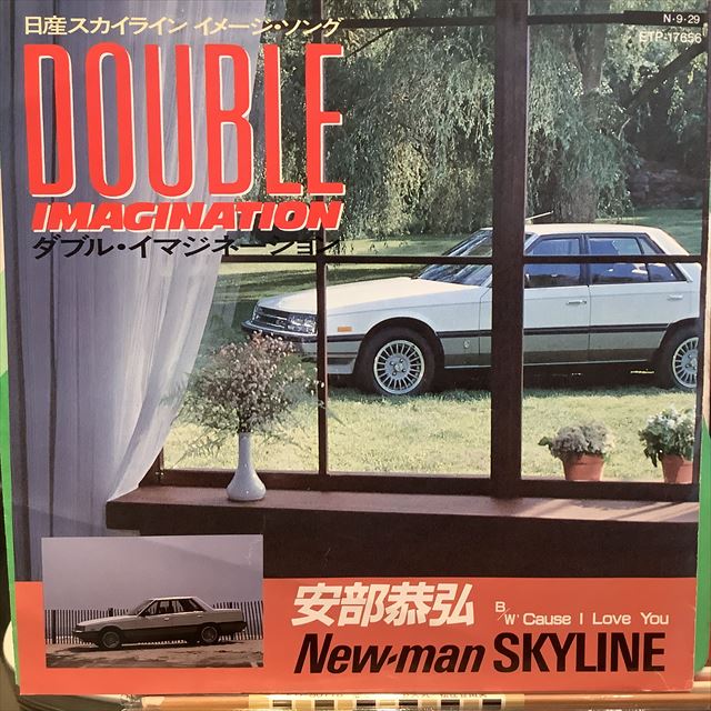 画像1: 安部恭弘 / ダブル・イマジネーション (1)