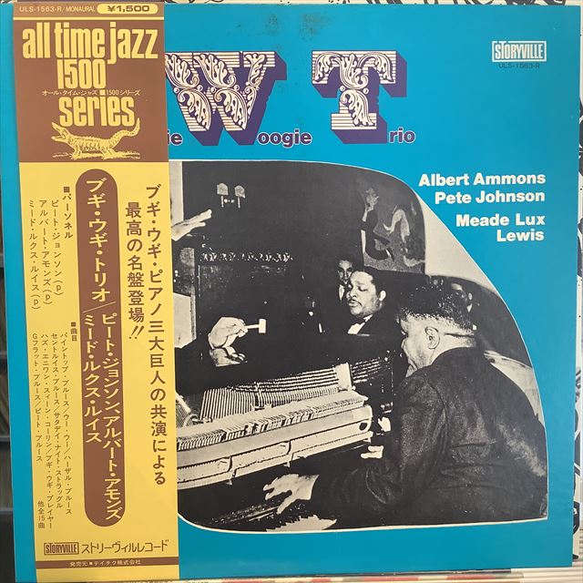 画像1: VA / The Boogie Woogie Trio (1)