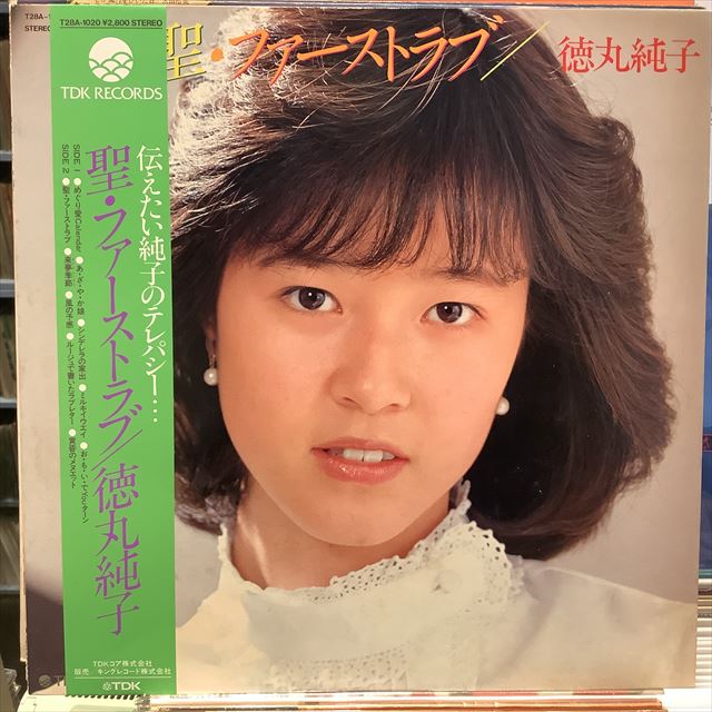 画像1: 徳丸純子 / 聖・ファーストラブ (1)