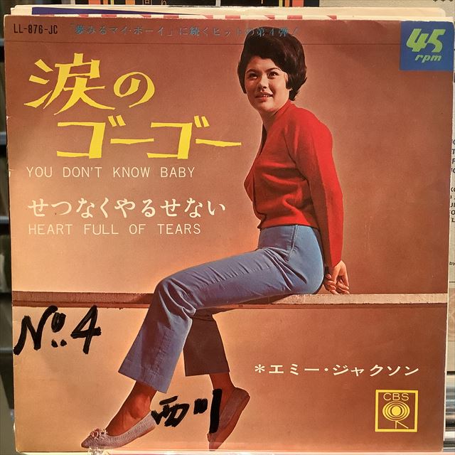 画像1: エミー・ジャクソン / 涙のゴーゴー (1)