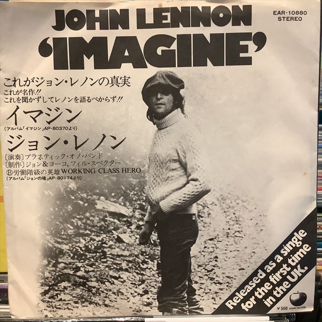 画像1: John Lennon / Imagine (1)