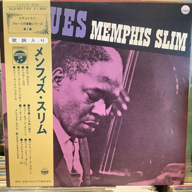 画像1: Memphis Slim / Blues Memphis Slim (1)