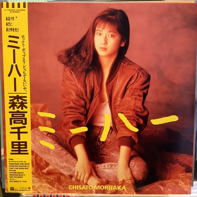 画像1: 森高千里 / ミーハー (1)