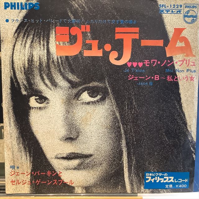 その他 je t'aime moi non plus Serge Gainsbourg & Jane Birkin / Je T'aime Moi Non Plus