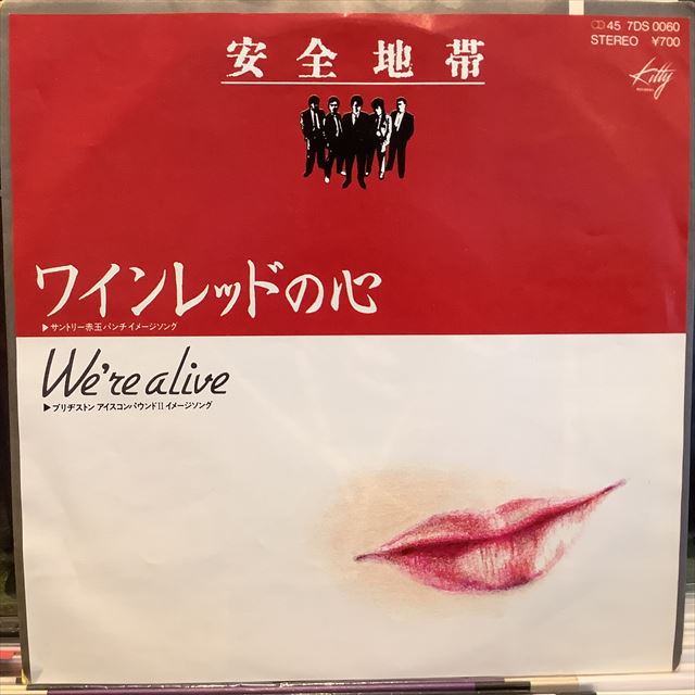 画像1: 安全地帯 / ワインレッドの心 (1)