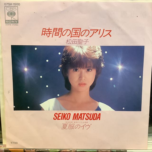 画像1: 松田聖子 / 時間の国のアリス (1)