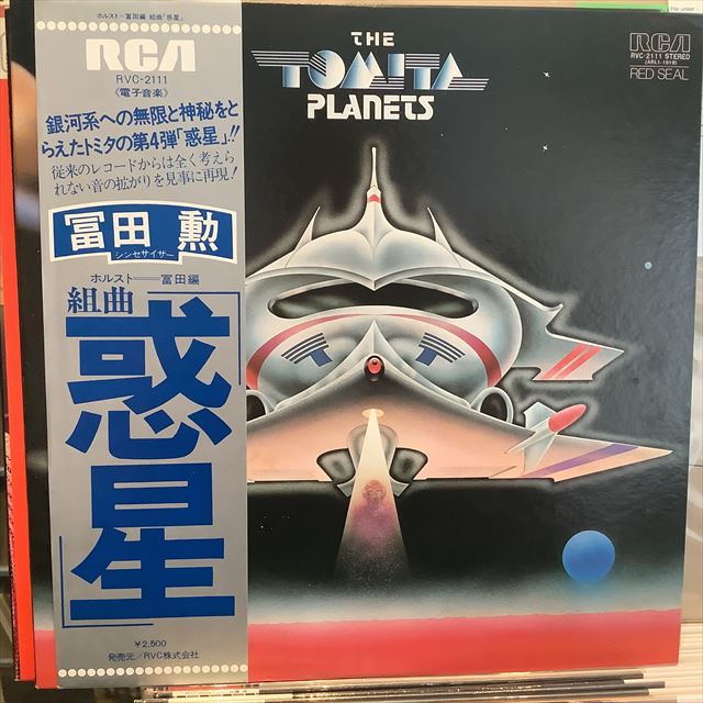 画像1: 冨田勲 / 組曲「惑星」 (1)