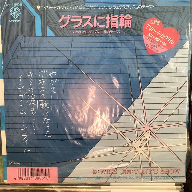 画像1: Wise / グラスに指輪 (1)