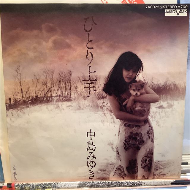 画像1: 中島みゆき / ひとり上手 (1)