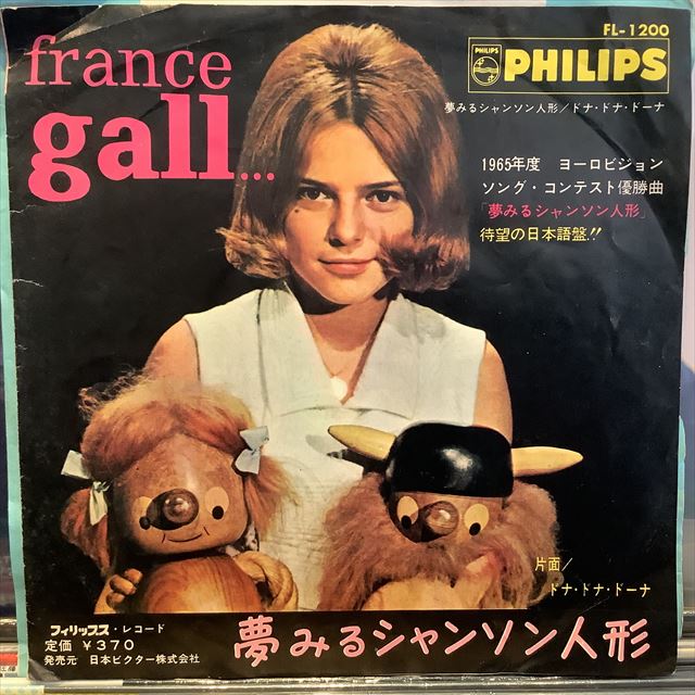 画像1: France Gall, Claude Francois / 夢みるシャンソン人形 (1)