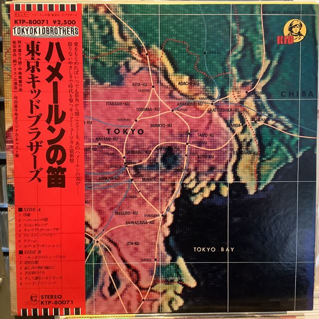 画像1: 東京キッドブラザース / ハメールンの笛 (1)