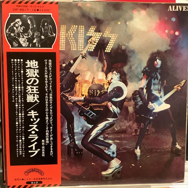 画像1: Kiss / Alive! (1)