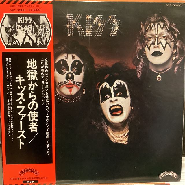 画像1: Kiss / Kiss (1)