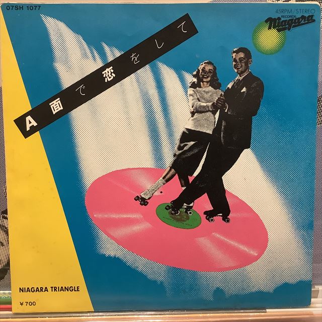 画像1: ナイアガラ・トライアングル / A面で恋をして (1)