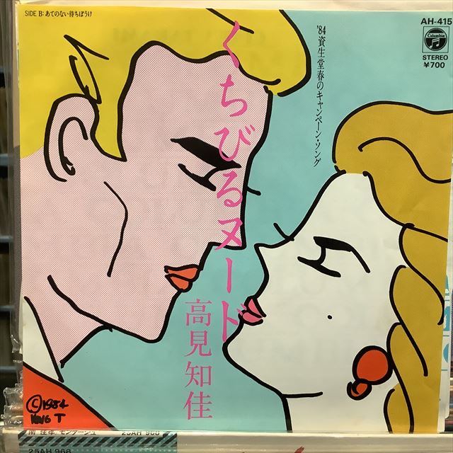 画像1: 高見知佳 / くちびるヌード (1)