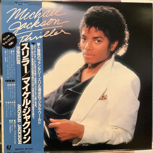 画像1: Michael Jackson / Thriller (1)