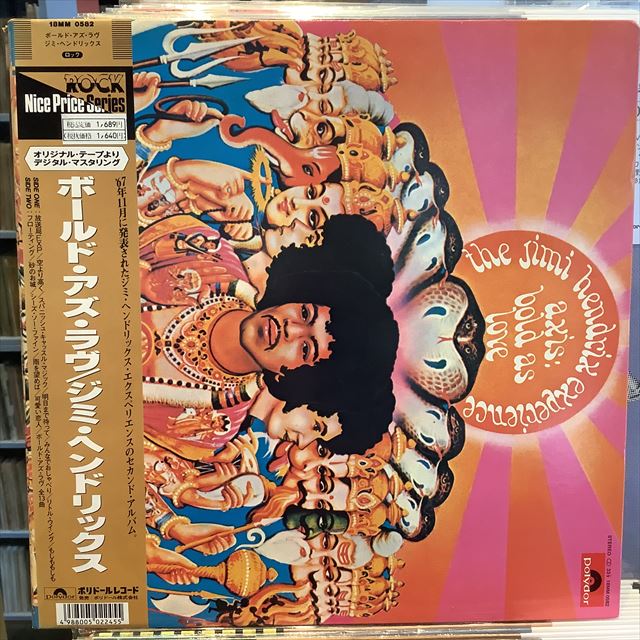 画像1: The Jimi Hendrix Experience / Axis: Bold As Love (1)