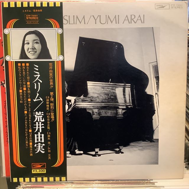 画像1: 荒井由実 / ミスリム (1)