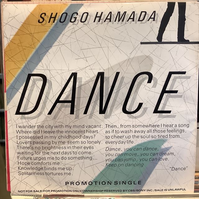 画像1: 浜田省吾 / Dance (1)