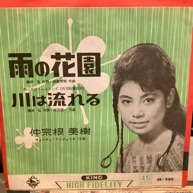 画像1: 仲宗根美樹 / 雨の花園 (1)