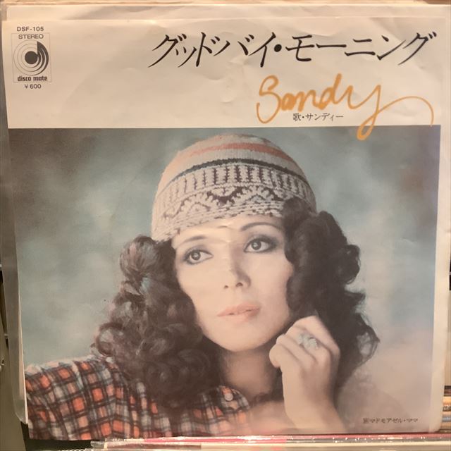 画像1: サンディー / グッドバイ・モーニング (1)