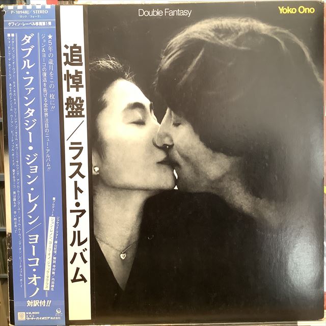 画像1: John Lennon & Yoko Ono / Double Fantasy (1)