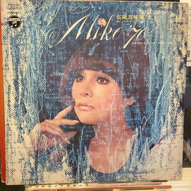 画像1: 弘田三枝子 / 弘田三枝子 '70 (1)