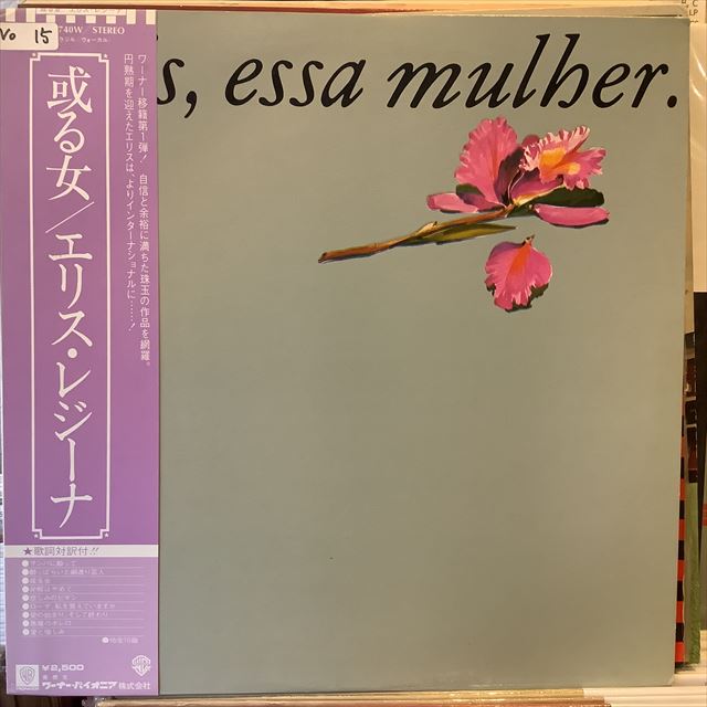 画像1: Elis Regina ‎/ Elis, Essa Mulher (1)