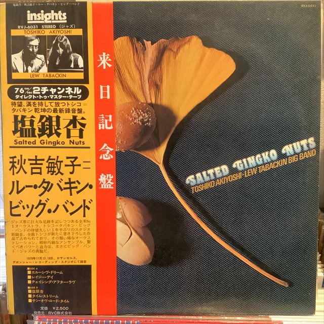画像1: 秋吉敏子 ＋ ルー・タバキン・ビッグ・バンド / 塩銀杏 (1)