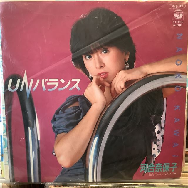 画像1: 河合奈保子 / UNバランス (1)