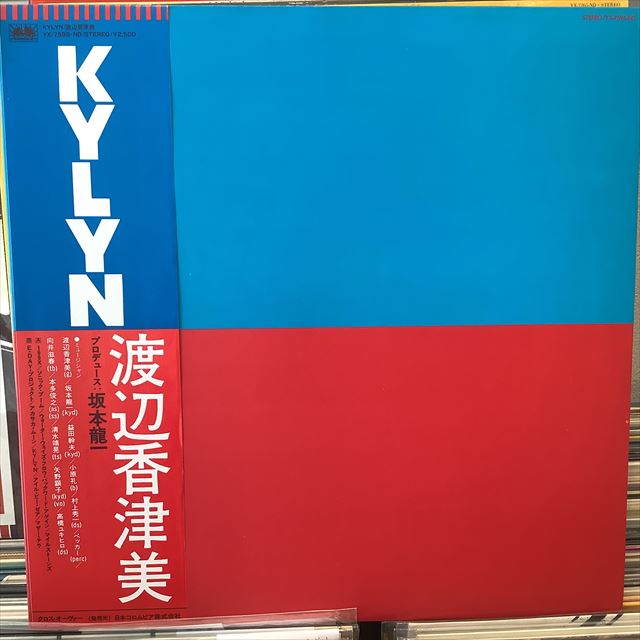 画像1: 渡辺香津美 / Kylyn (1)