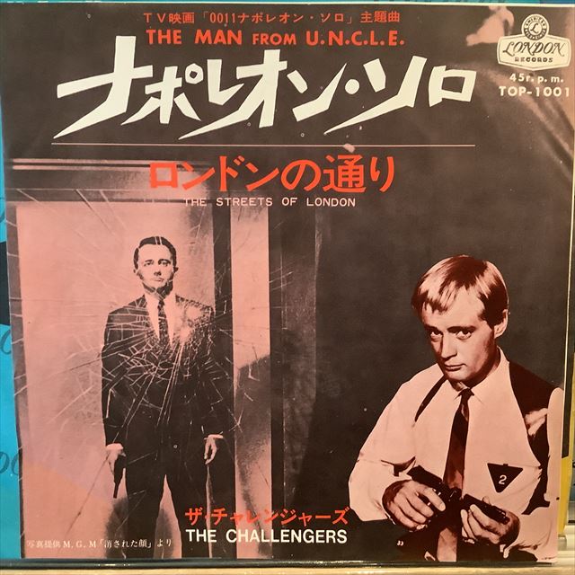 画像1: The Challengers / The Man From U.N.C.L.E. (1)