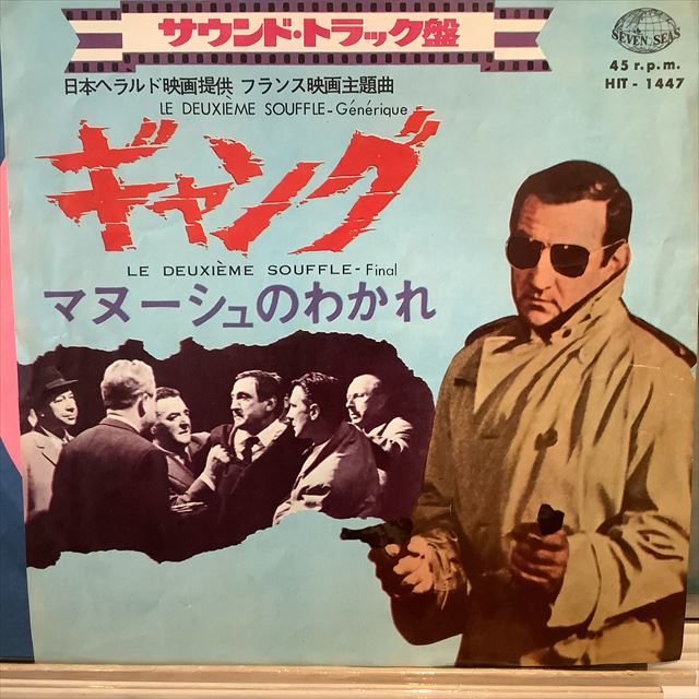 画像1: OST / Le Deuxième Souffle (1)