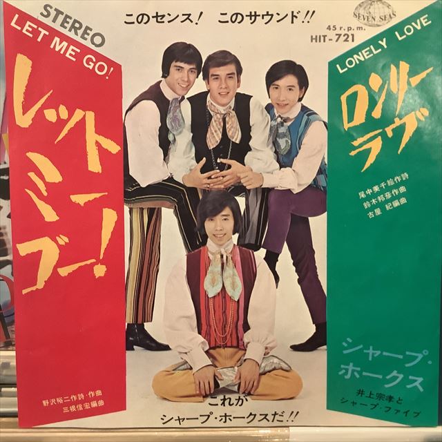 画像1: シャープ・ホークス / レット・ミー・ゴー (1)