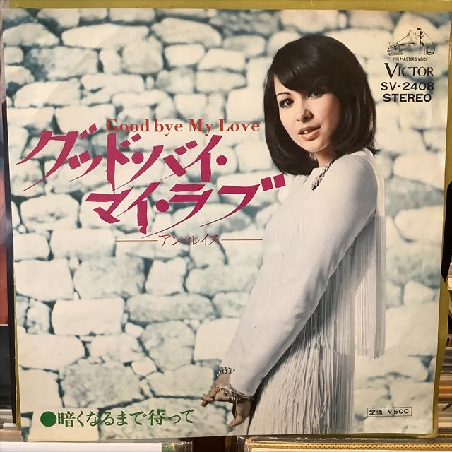 画像1: アン・ルイス / グッド・バイ・マイ・ラブ  (1)