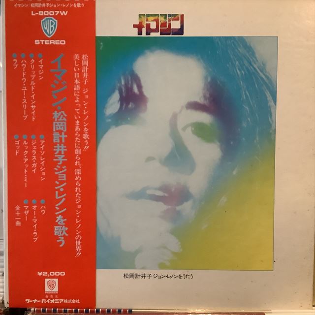 画像1: 松岡計井子 / イマジン (1)