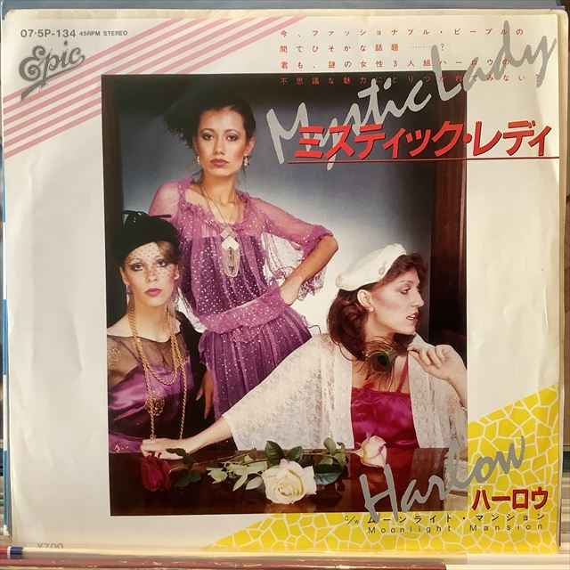 画像1: Harlow / Mystic Lady (1)